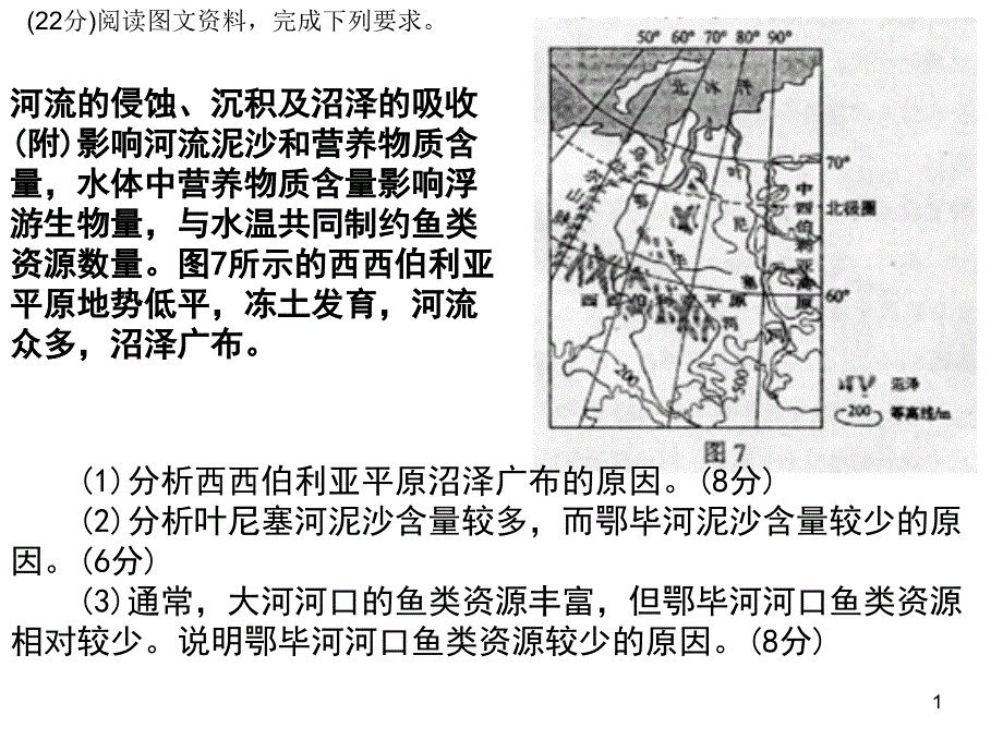 区域地理习题集课件_第1页