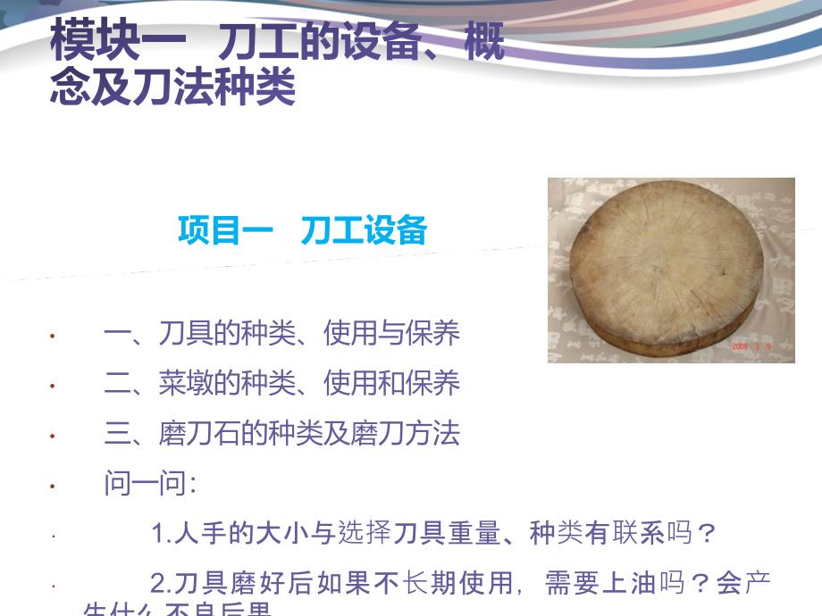 烹饪原料加工技术刀工知识篇课件_第1页