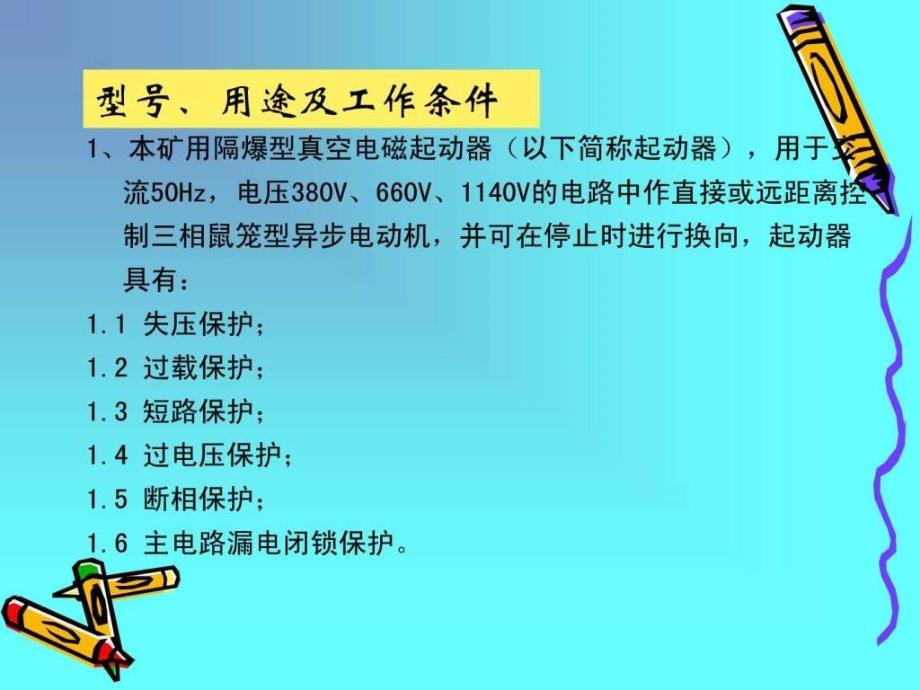 QBZ开关原理能源化工工程科技专业资料_第1页