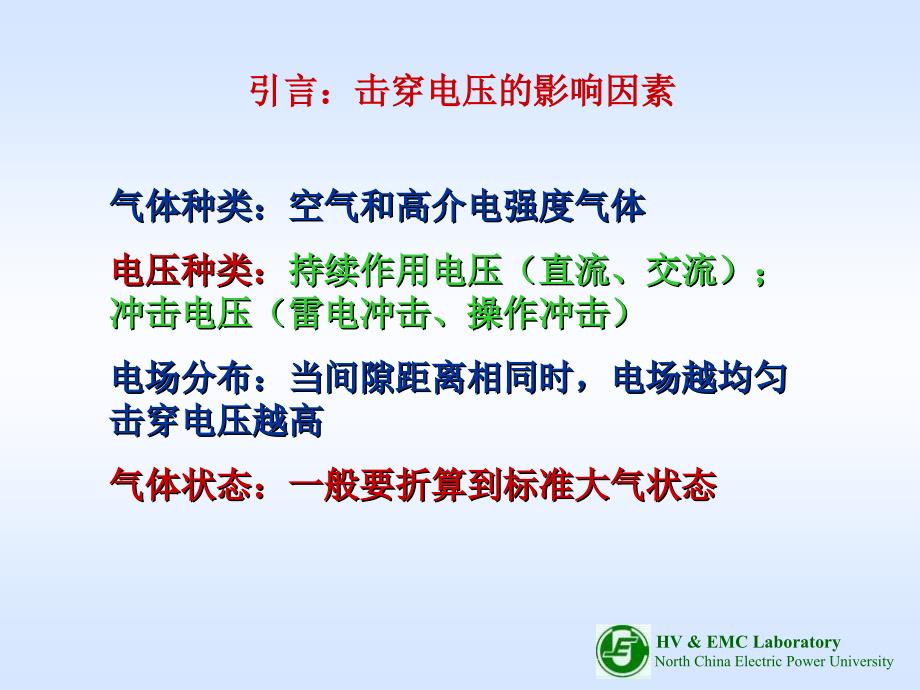 修改版气体间隙击穿电压及提高方法_第1页