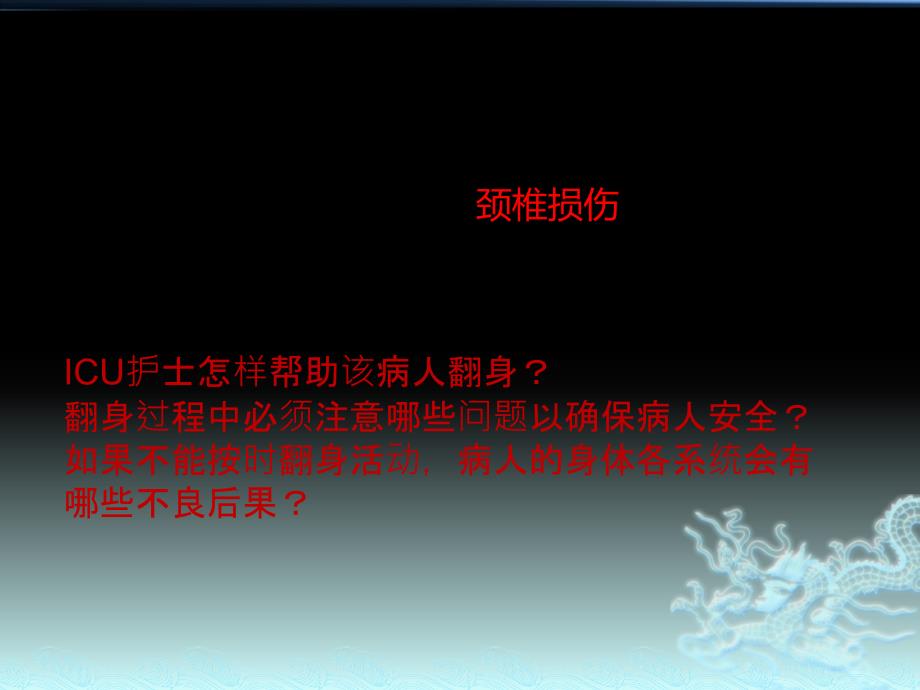 任務二更換臥位翻身與活動_第1頁