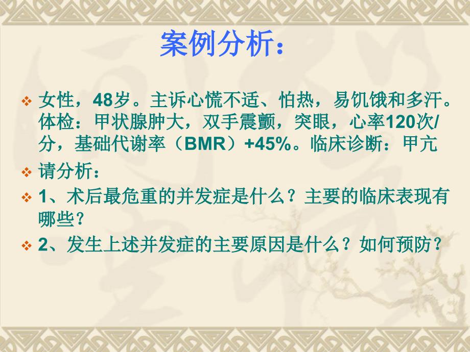 腹腔镜甲状腺切除术后护理课件_第1页