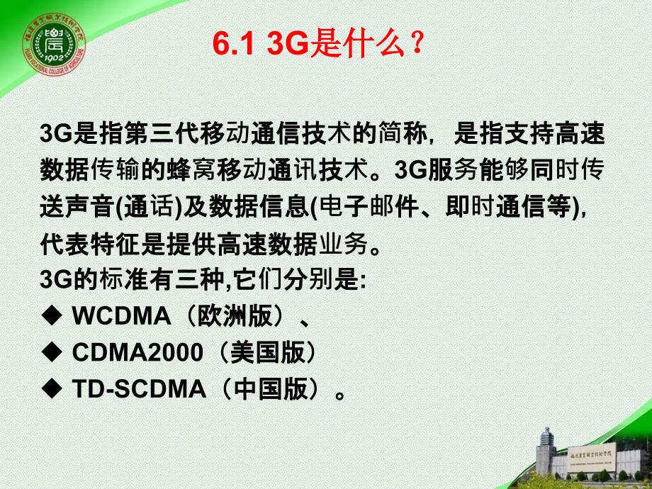 G开启移动互联网时代_第1页