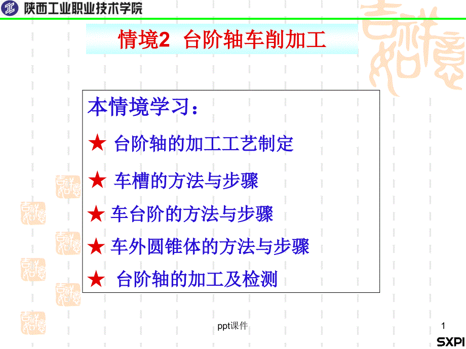 台阶轴加工课件_第1页