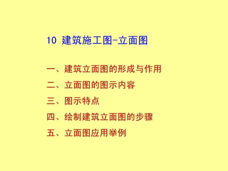 修建施工圖立面圖很有效_第1頁