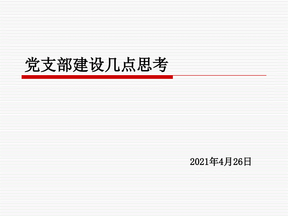 走过青春未来可期_第1页