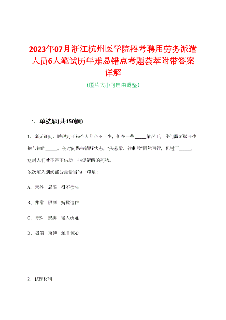 2023年07月浙江杭州医学院招考聘用劳务派遣人员6人笔试历年难易错点考题荟萃附带答案详解_第1页