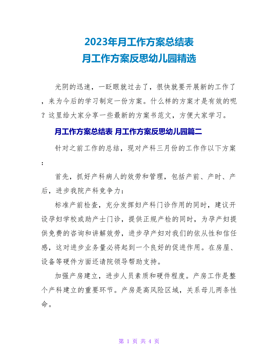 2023年月工作计划总结表月工作计划反思幼儿园.doc_第1页