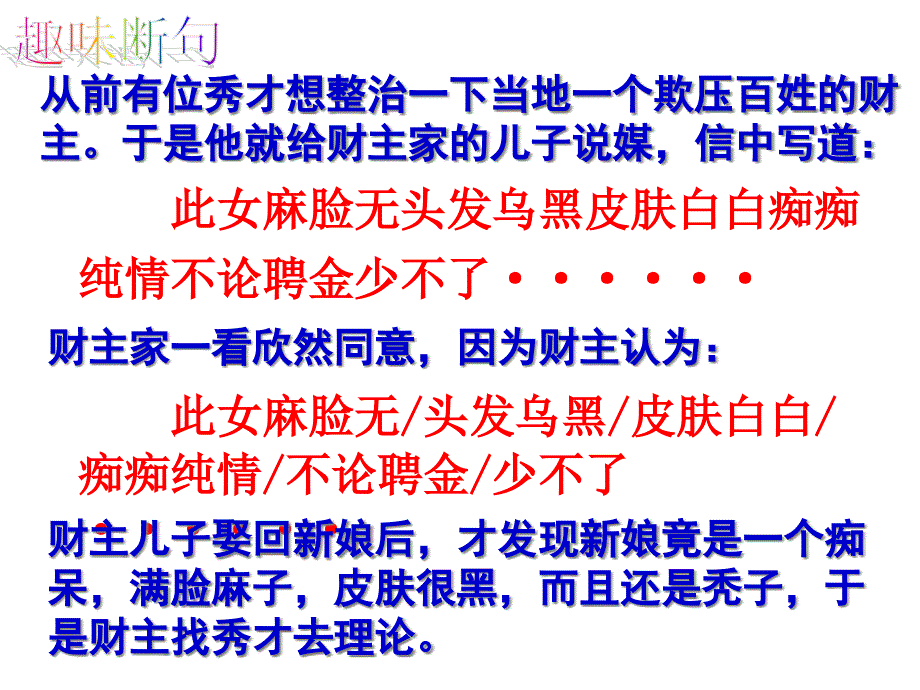 高考复习文言文断句最终版公开课件_第1页