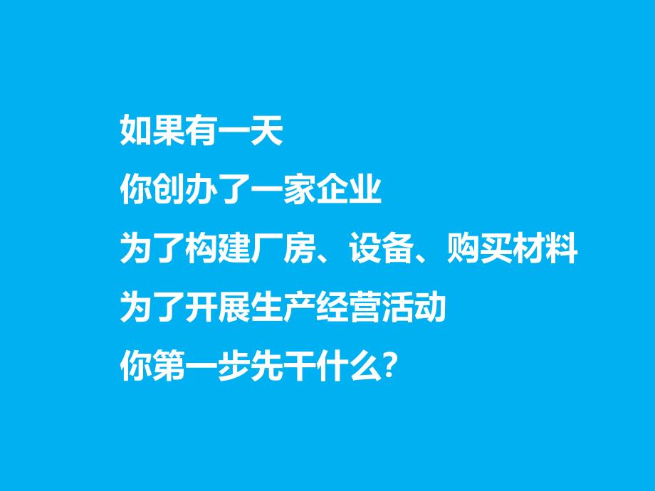 销售百分比法课件_第1页