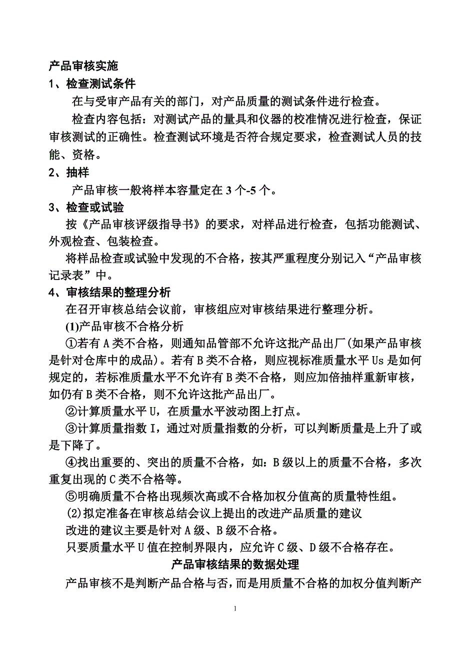 产品审核实施及案例_第1页