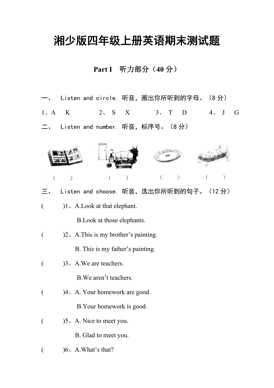 湘少版四年级上册英语期末测试题141_第1页