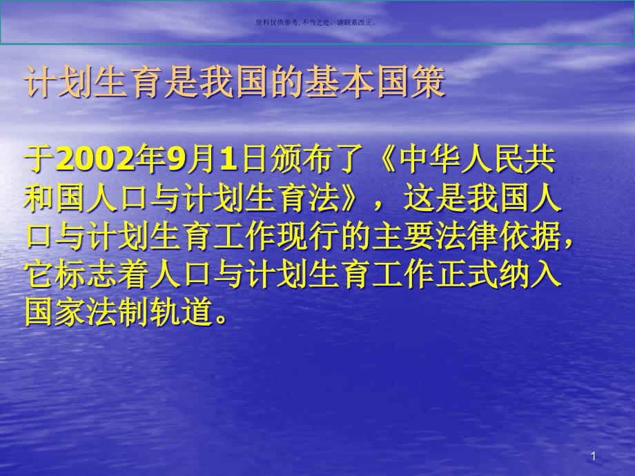 人口和计划生育法律制度课件_第1页