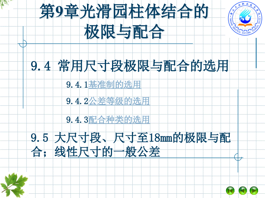 公差等级的选用课件_第1页