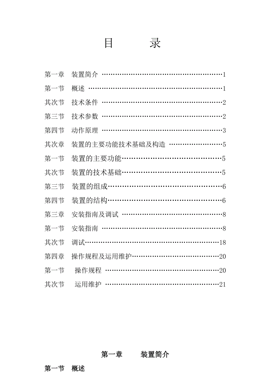 受电弓快速脱网装置安装使用说明书(改)_第1页