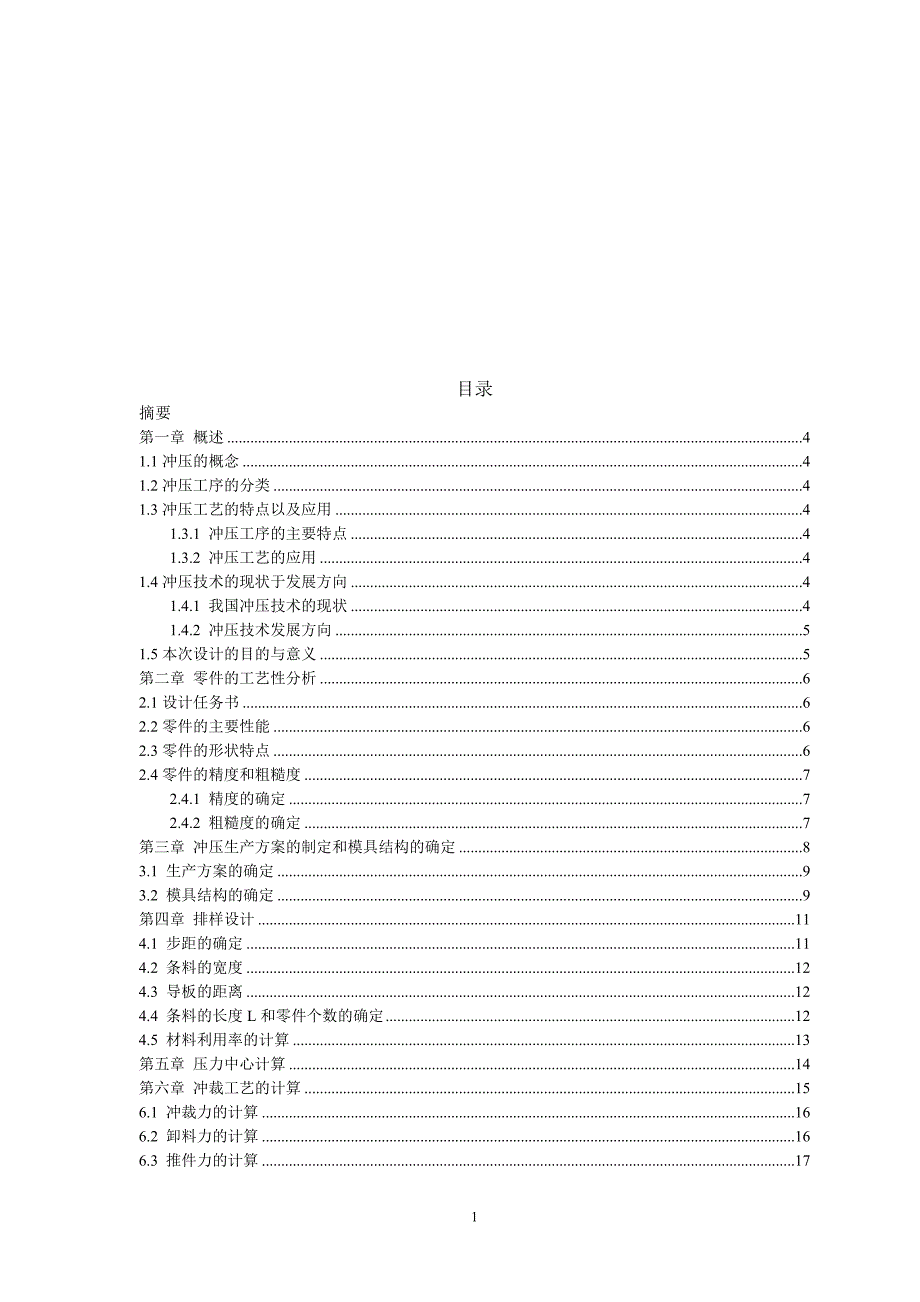 菱形墊片成型工藝及沖壓模具設(shè)計說明書_第1頁