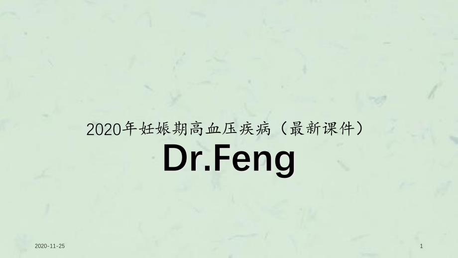 2020年妊娠期高血压疾病(最新ppt课件)_第1页