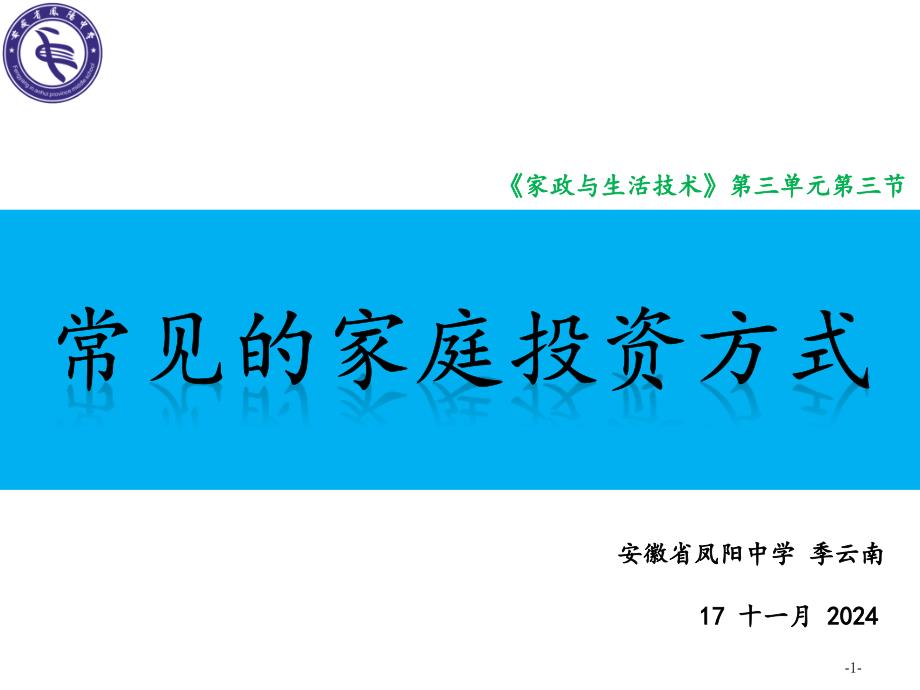 常见的家庭投资方式课件_第1页