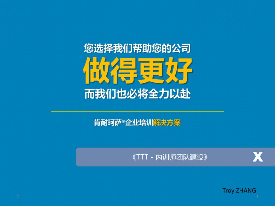 内训师团队搭建计划表PPT幻灯片课件_第1页