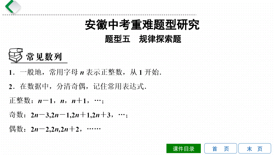 2020安徽省中考数学专题复习ppt课件-规律探索题_第1页