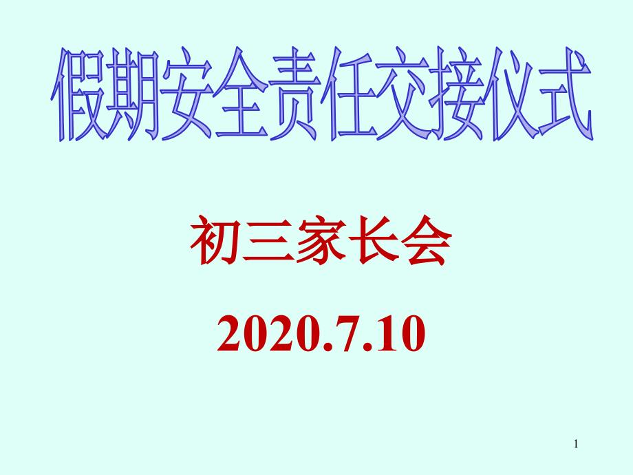 会初三期末家长会课件_第1页