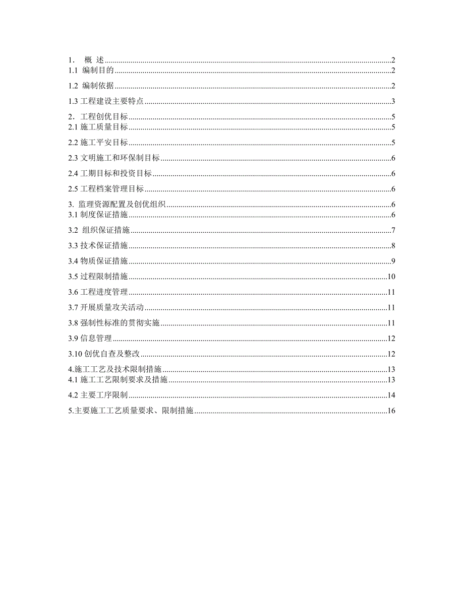 变电站工程创优实施细则(封面)_第1页