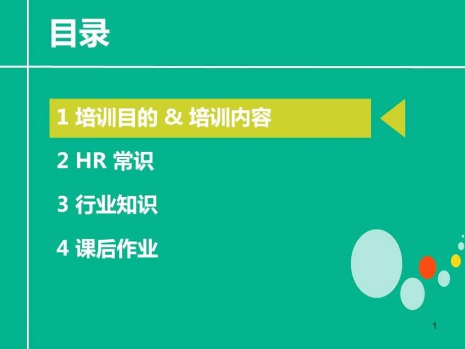 n扒一扒HR的那些事儿课件_第1页