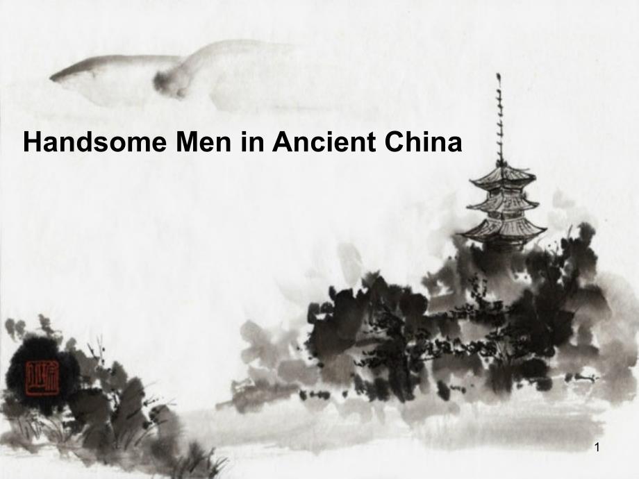 Handsome Men in Ancient China 古代美男_第1页