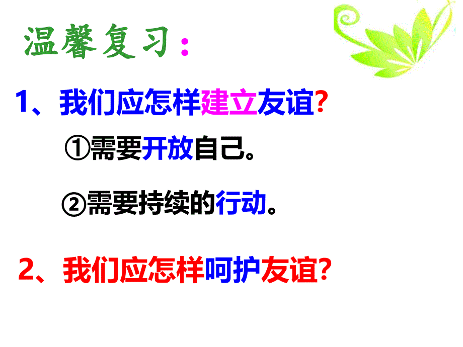 人教版《道德与法治》七年级上册52网上交友新时空ppt课件_第1页