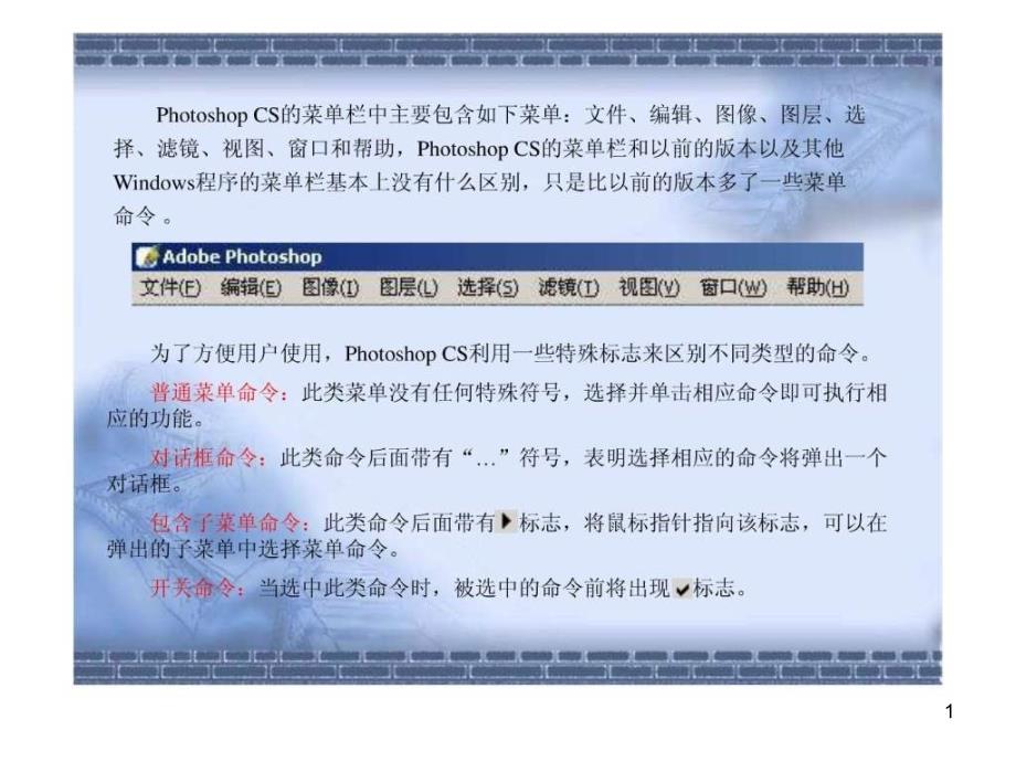 photoshopcs中文版实用教程课件_第1页