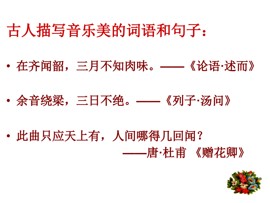 《琵琶行》优秀实用ppt课件分析_第1页