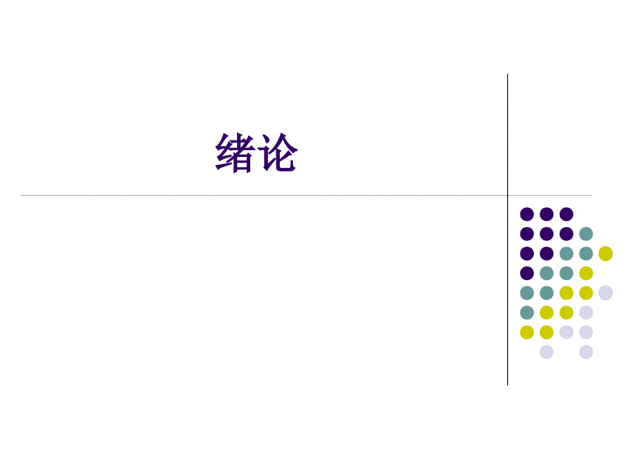 几何光学的基本定律课件_第1页