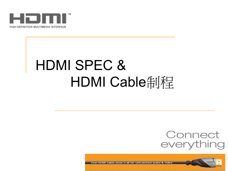 HDMI_1[1]4A_版本介绍及生产工艺_第1页