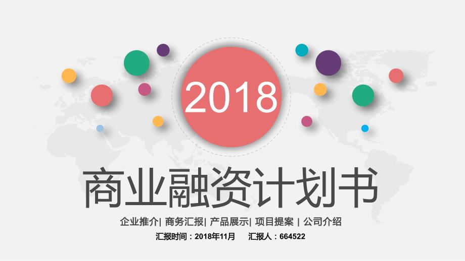 互联网o2o洗衣平台项目融资计划书课件_第1页