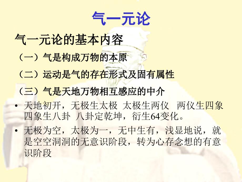 中医精气学说课件_第1页