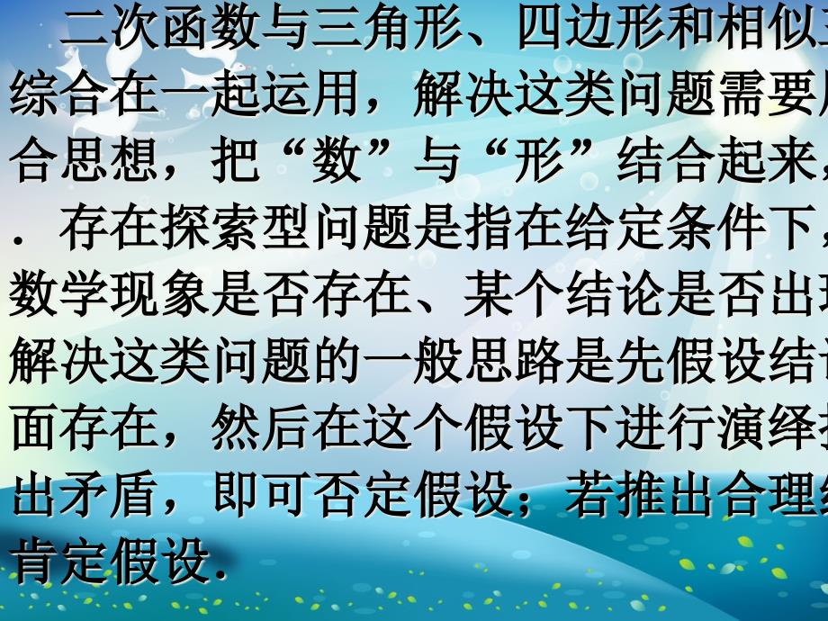 二次函数与几何综合类存在性问题ppt课件_第1页