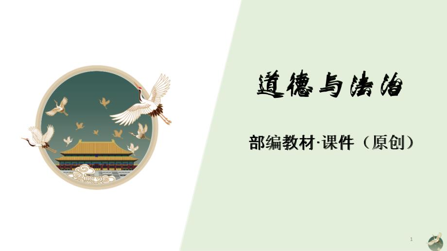 【统编】2020最新四年级道德与法治下册;当冲突发生第一课时课件_第1页