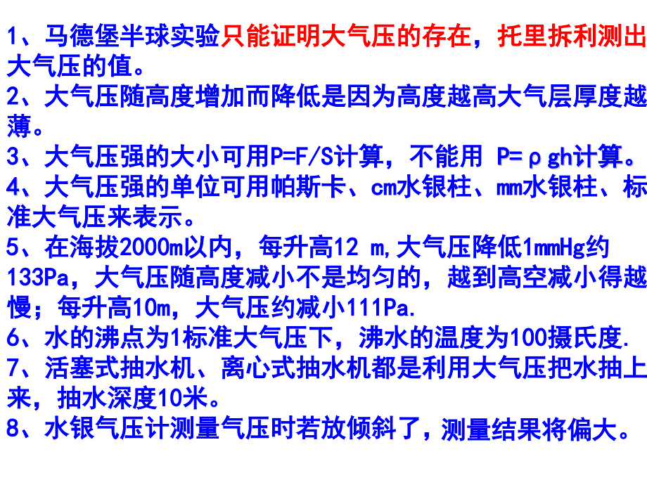 大气压强的应用_第1页