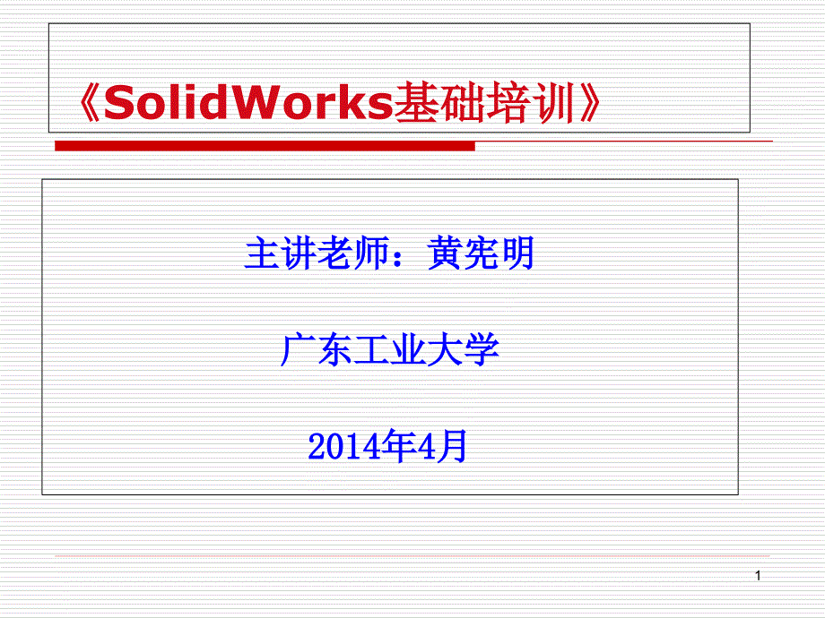 制作钣金零件资料课件_第1页