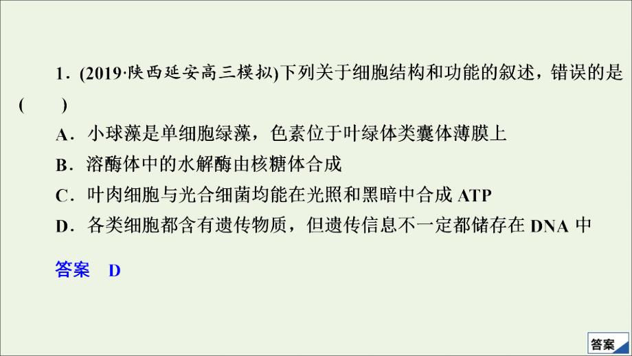 2020版高考生物二轮复习选择题满分练2ppt课件_第1页