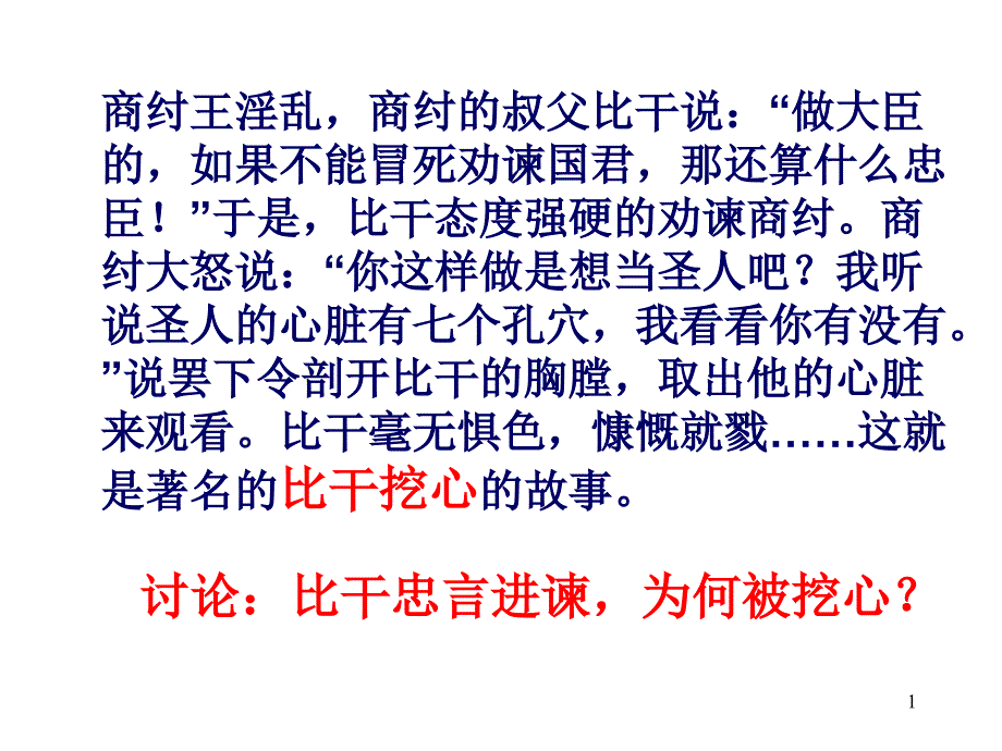 《邹忌讽齐王纳谏》课件_第1页