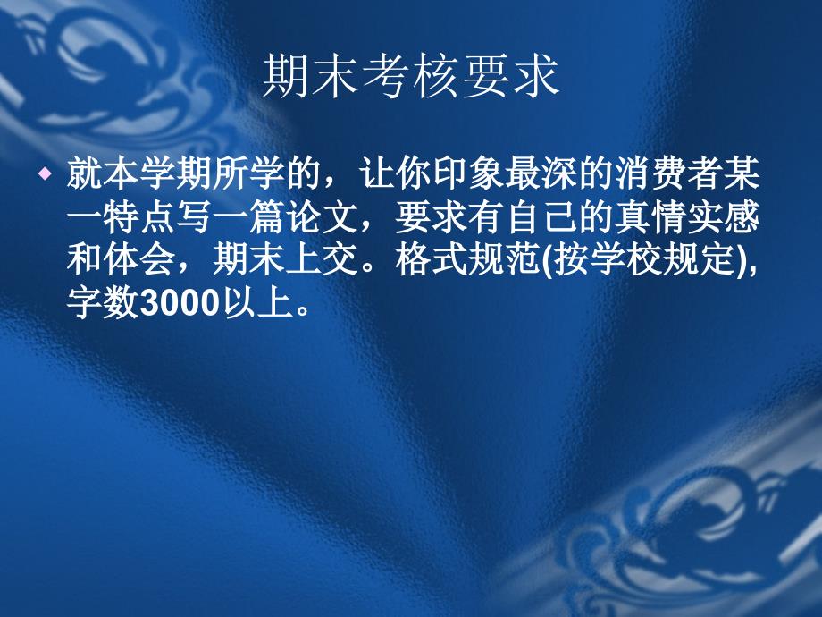 CBR消费者体验心理与行为课件_第1页