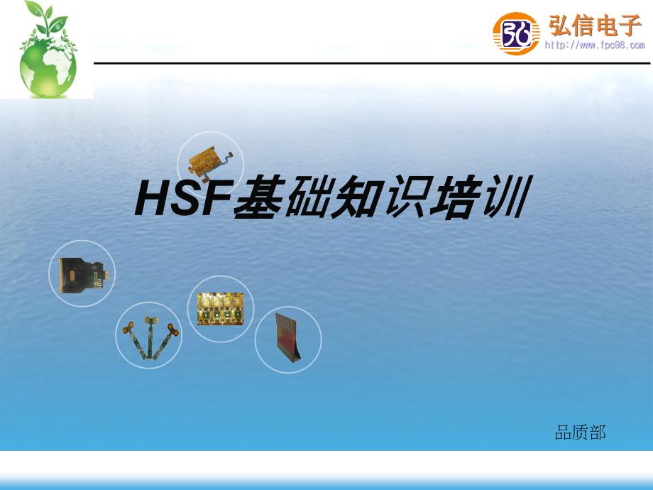 HSF基础知识介绍课件_第1页