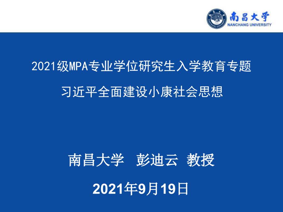 全面建设小康社会思想课件_第1页