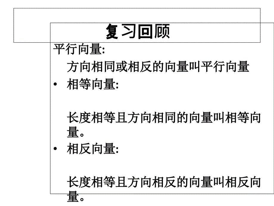 平面向量的加法课件_第1页