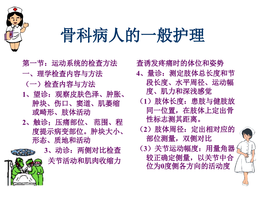 骨科护理常规_第1页