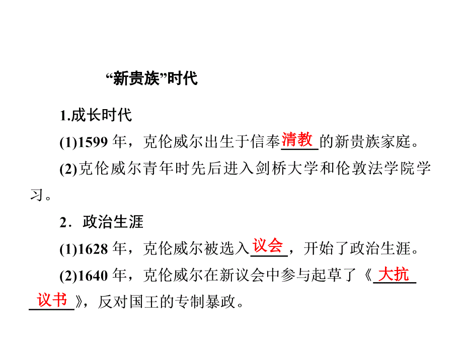 一英国资产阶级革命与克伦威尔课件_第1页