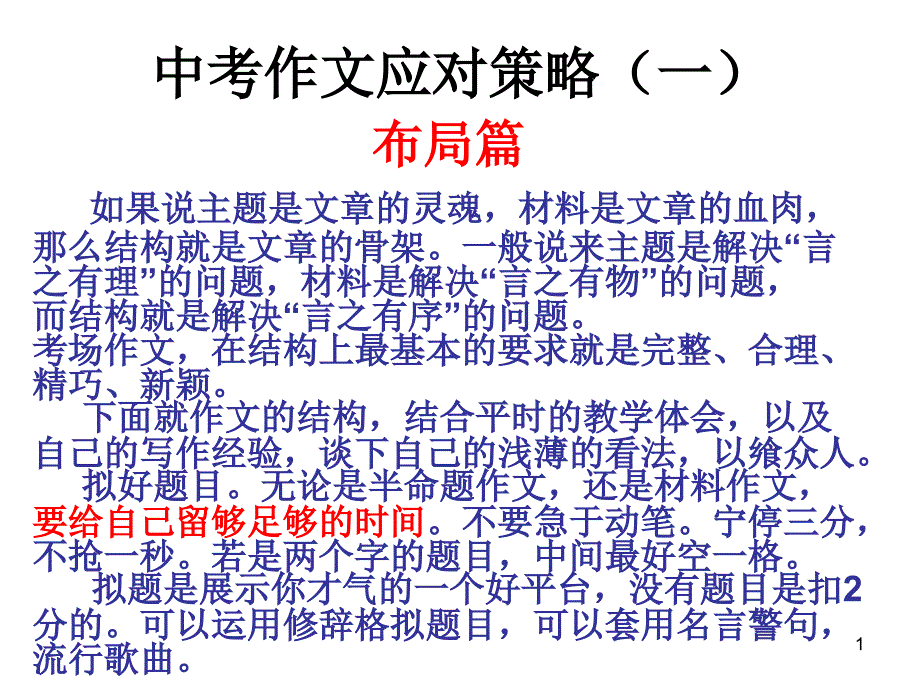 《中考作文应对策略》课件_第1页