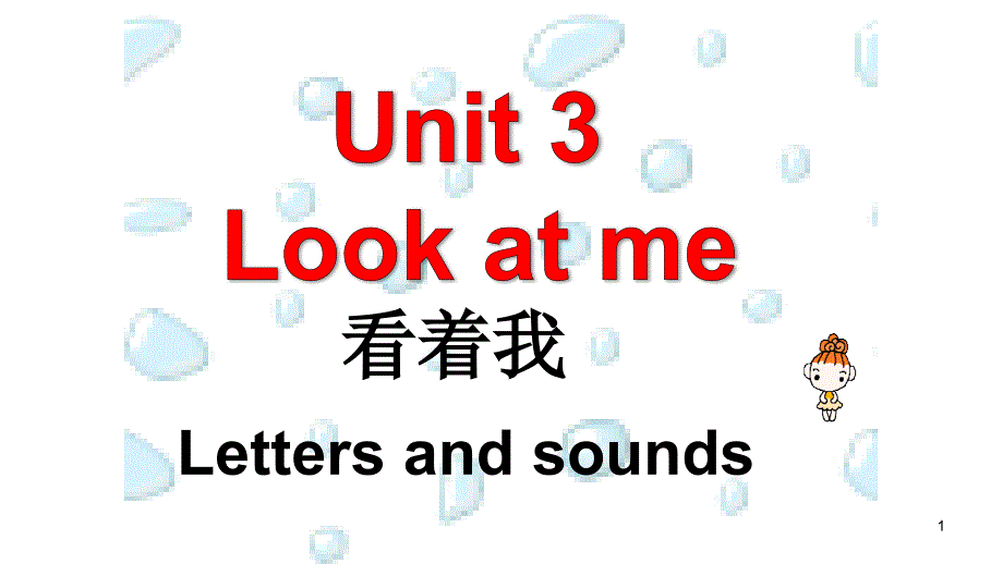 三年级英语上册ppt课件Unit-3-Letters-and-sounds_第1页