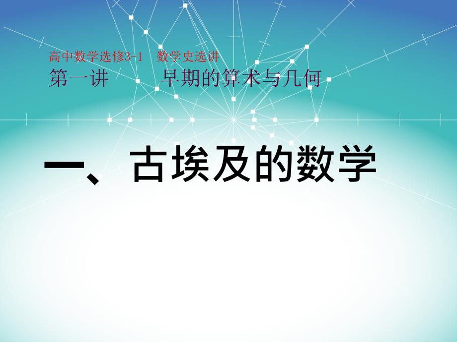 古埃及的数学课件_第1页